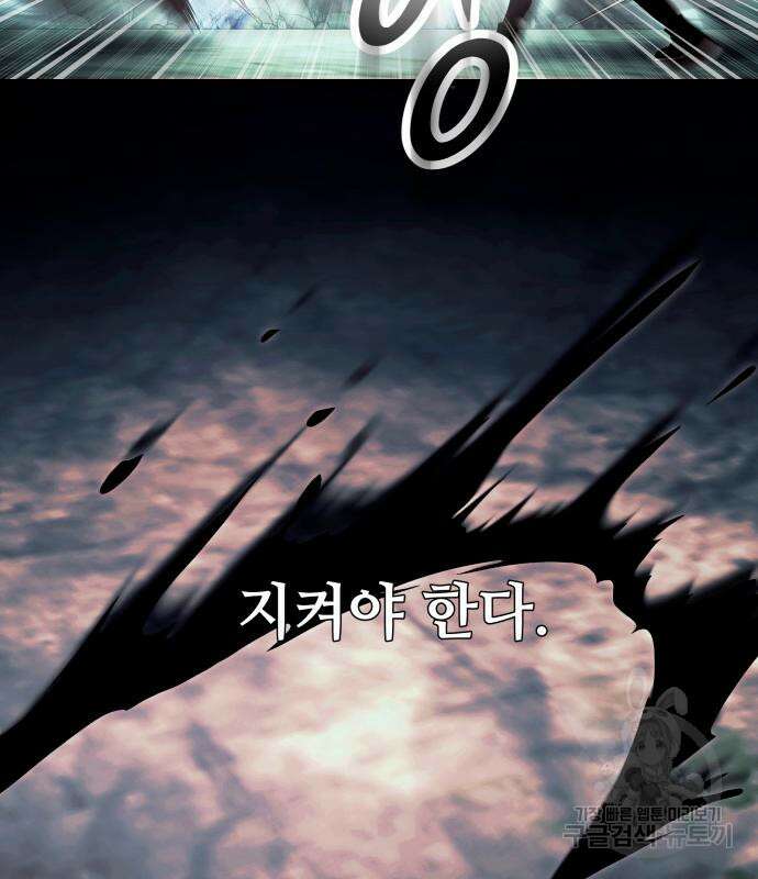 신화급 귀속 아이템을 손에 넣었다 61화 60