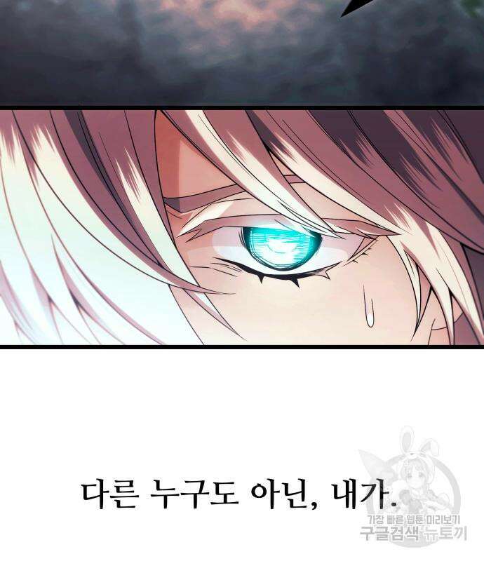 신화급 귀속 아이템을 손에 넣었다 61화 61
