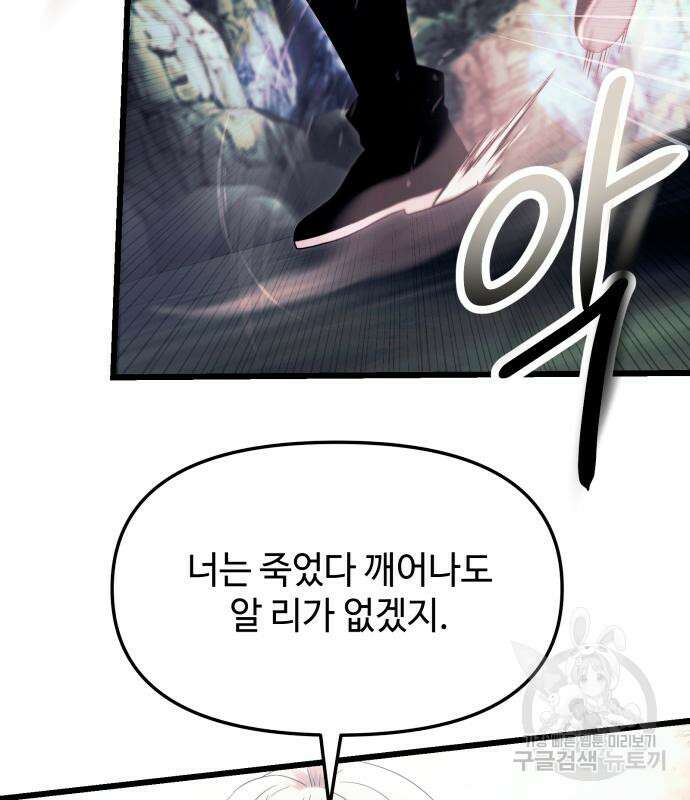 신화급 귀속 아이템을 손에 넣었다 61화 63