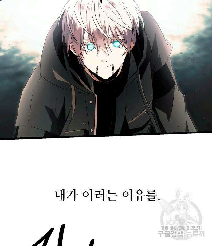 신화급 귀속 아이템을 손에 넣었다 61화 64