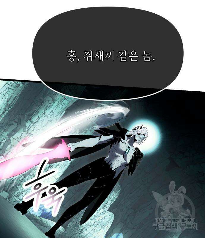 신화급 귀속 아이템을 손에 넣었다 61화 79