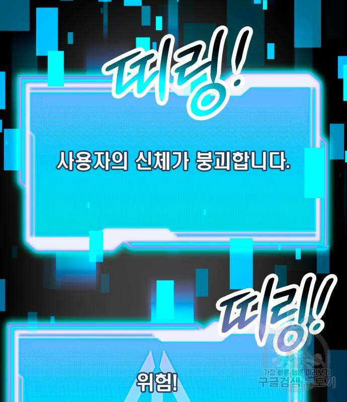 신화급 귀속 아이템을 손에 넣었다 61화 91