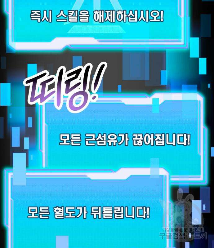 신화급 귀속 아이템을 손에 넣었다 61화 92