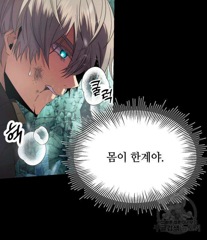 신화급 귀속 아이템을 손에 넣었다 61화 101