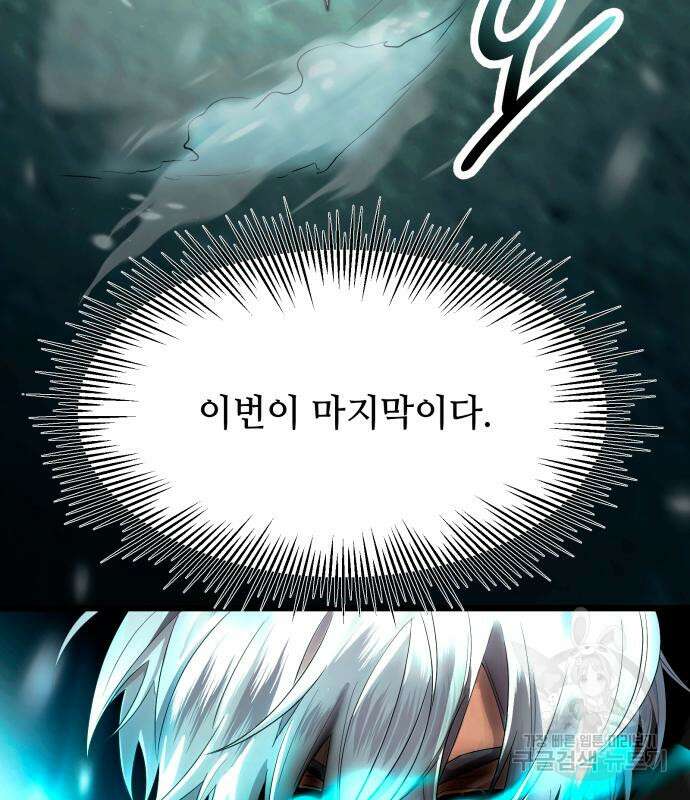 신화급 귀속 아이템을 손에 넣었다 61화 104