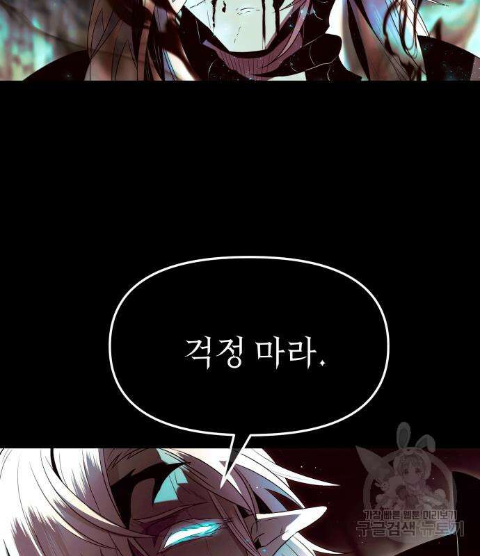 신화급 귀속 아이템을 손에 넣었다 61화 116