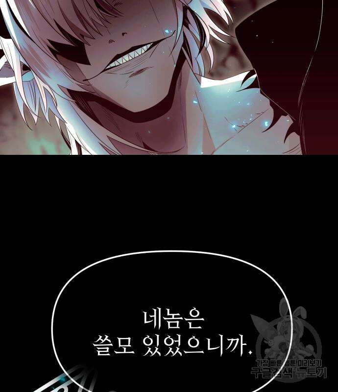 신화급 귀속 아이템을 손에 넣었다 61화 117