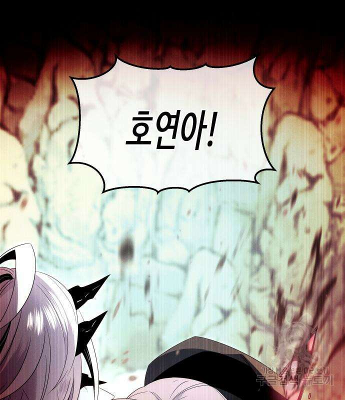 신화급 귀속 아이템을 손에 넣었다 61화 125