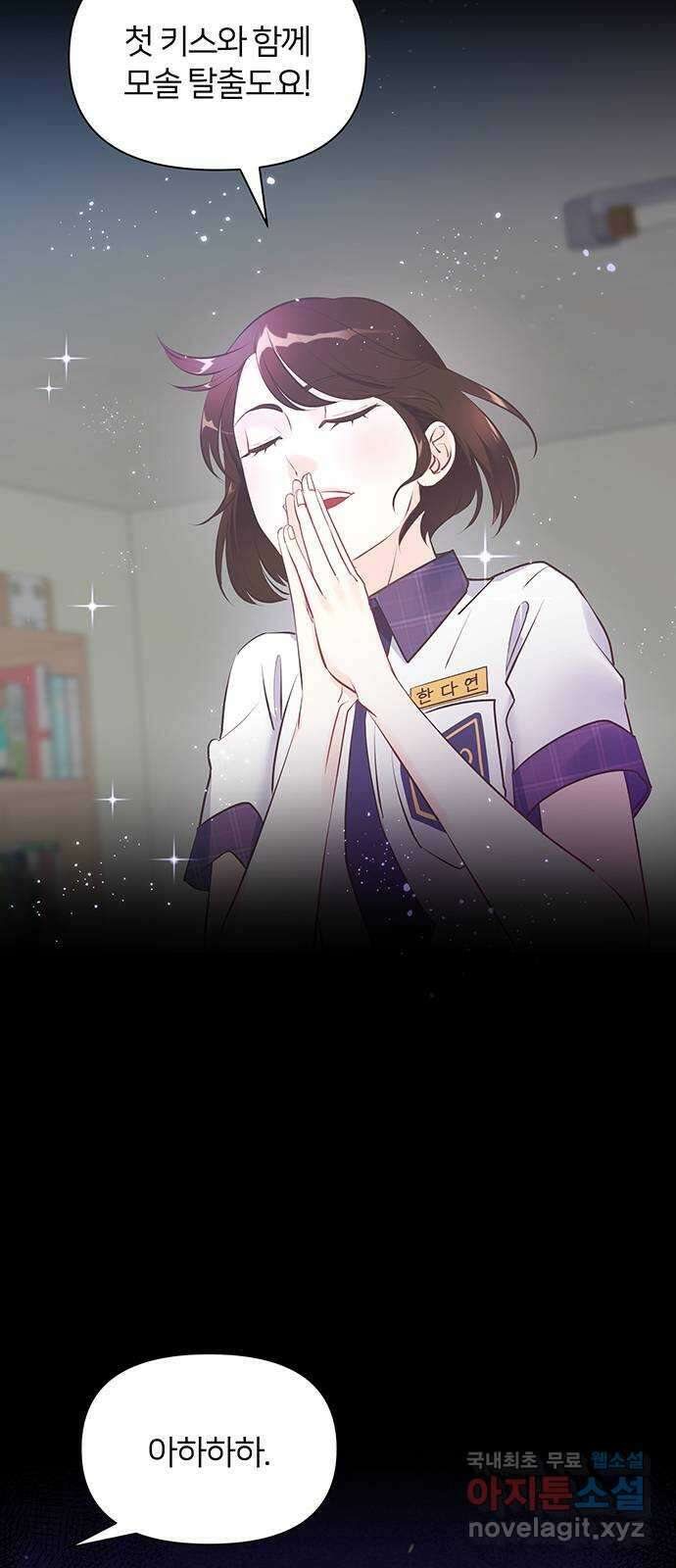 은밀한 재택근무 1화 11