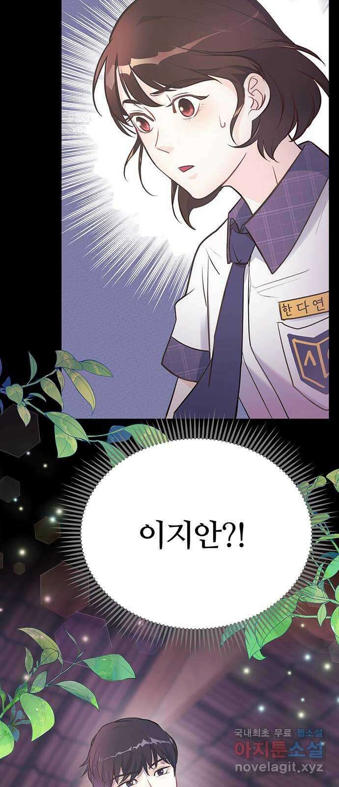 은밀한 재택근무 1화 16