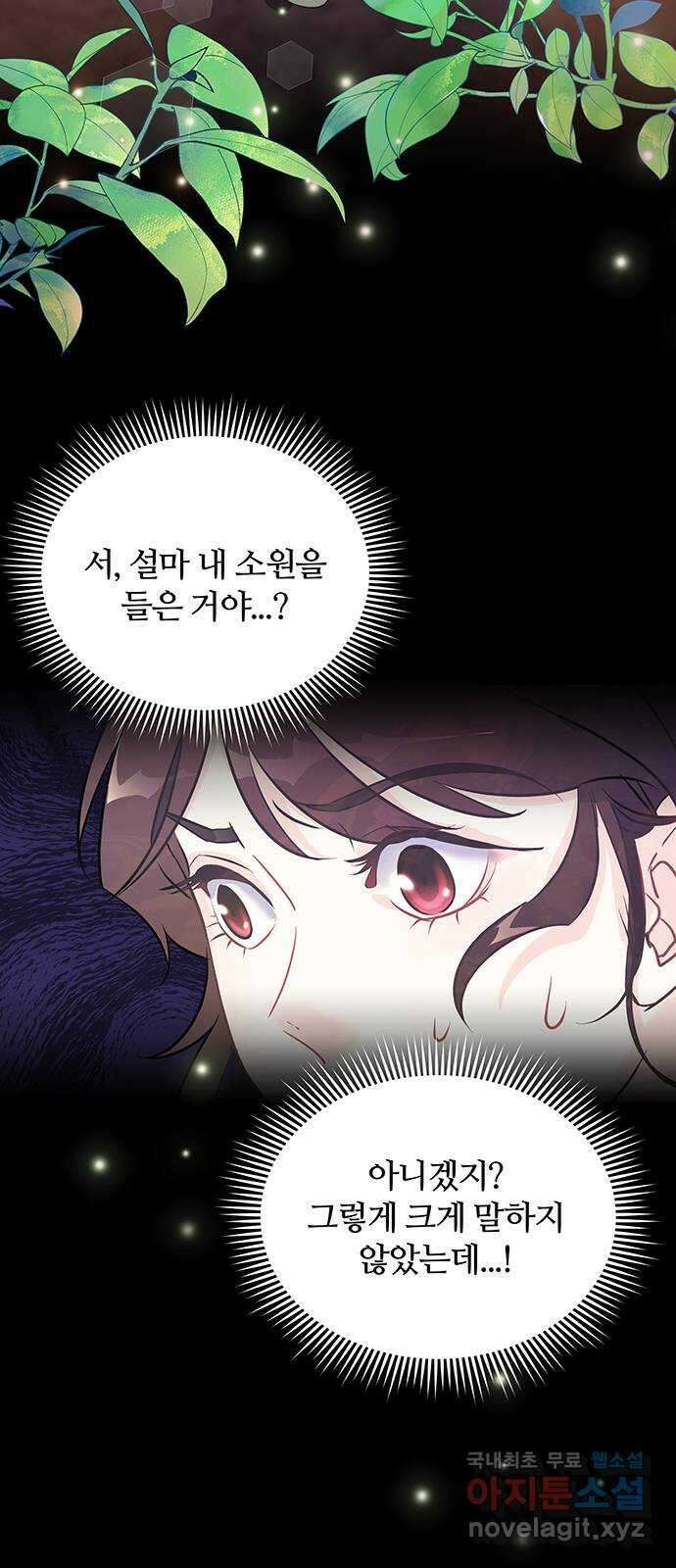은밀한 재택근무 1화 18