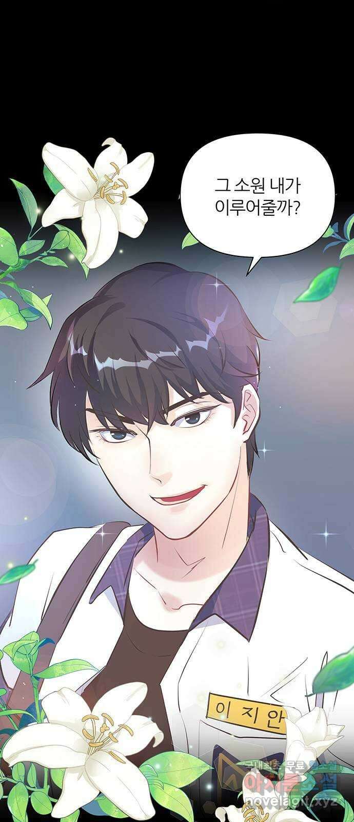 은밀한 재택근무 1화 19