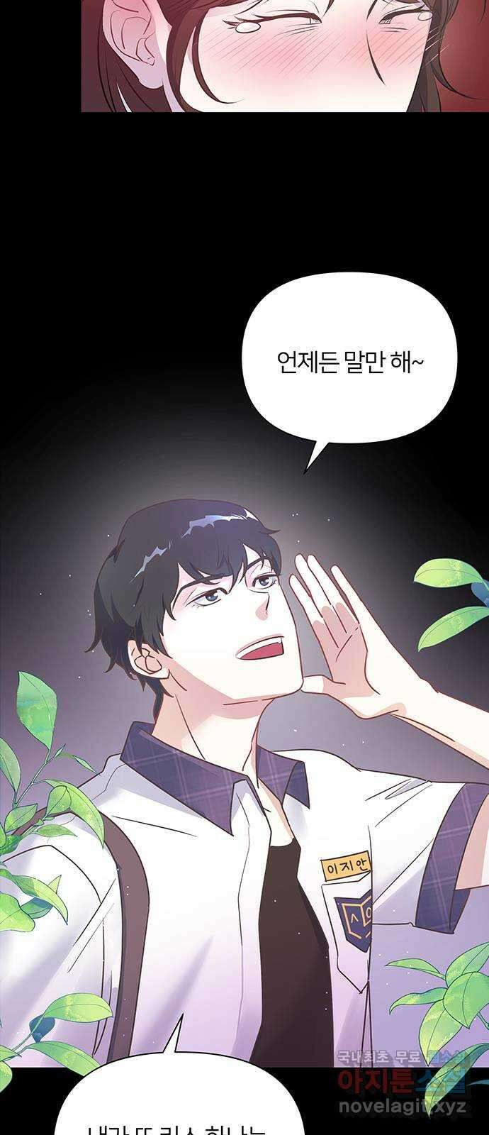 은밀한 재택근무 1화 24