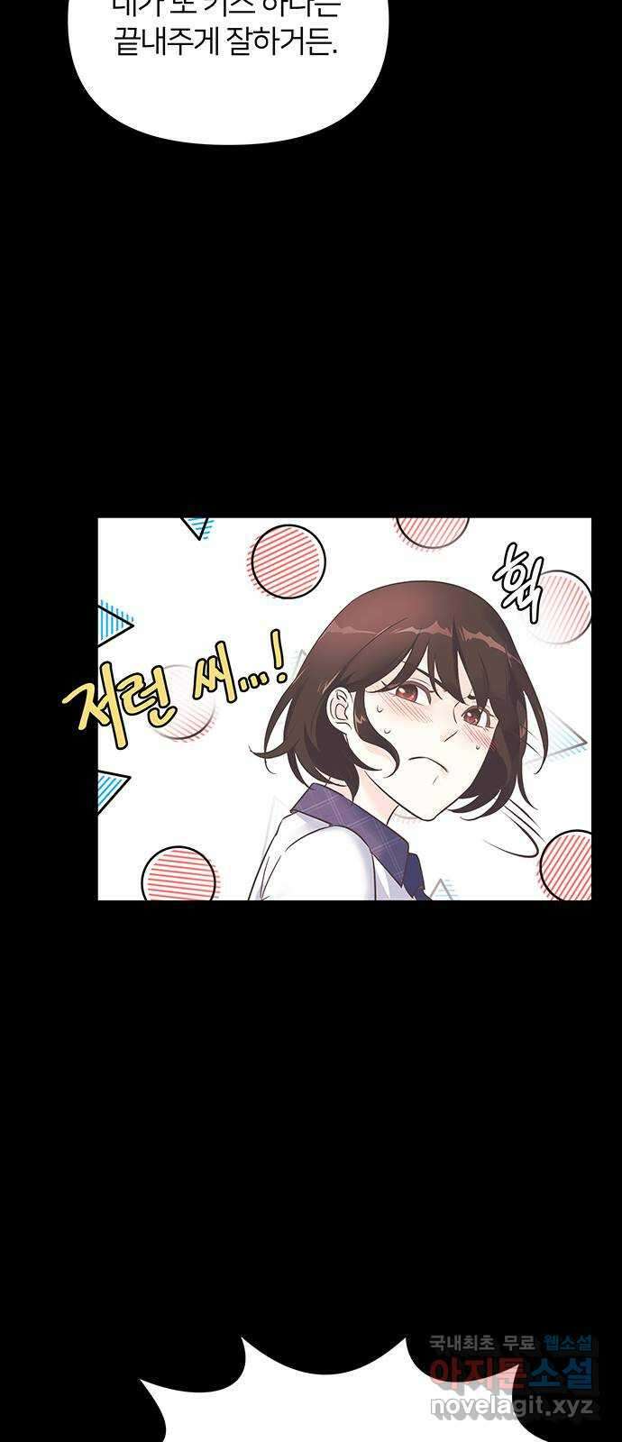 은밀한 재택근무 1화 25