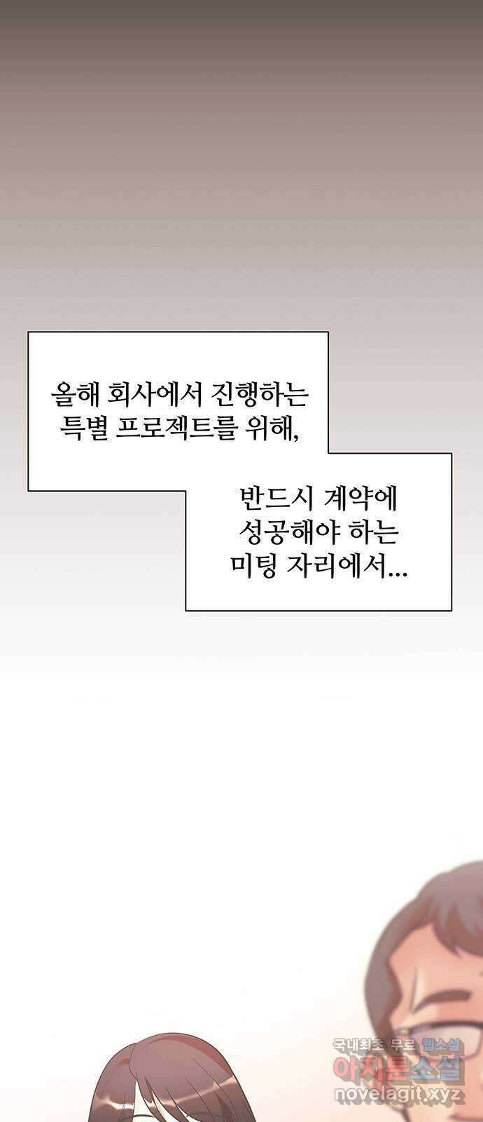 은밀한 재택근무 1화 35