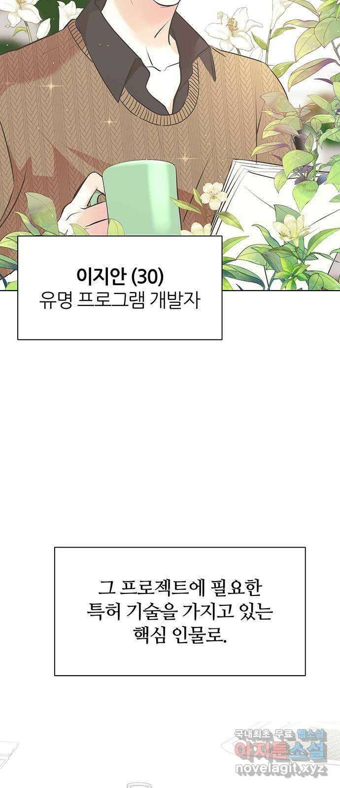 은밀한 재택근무 1화 37