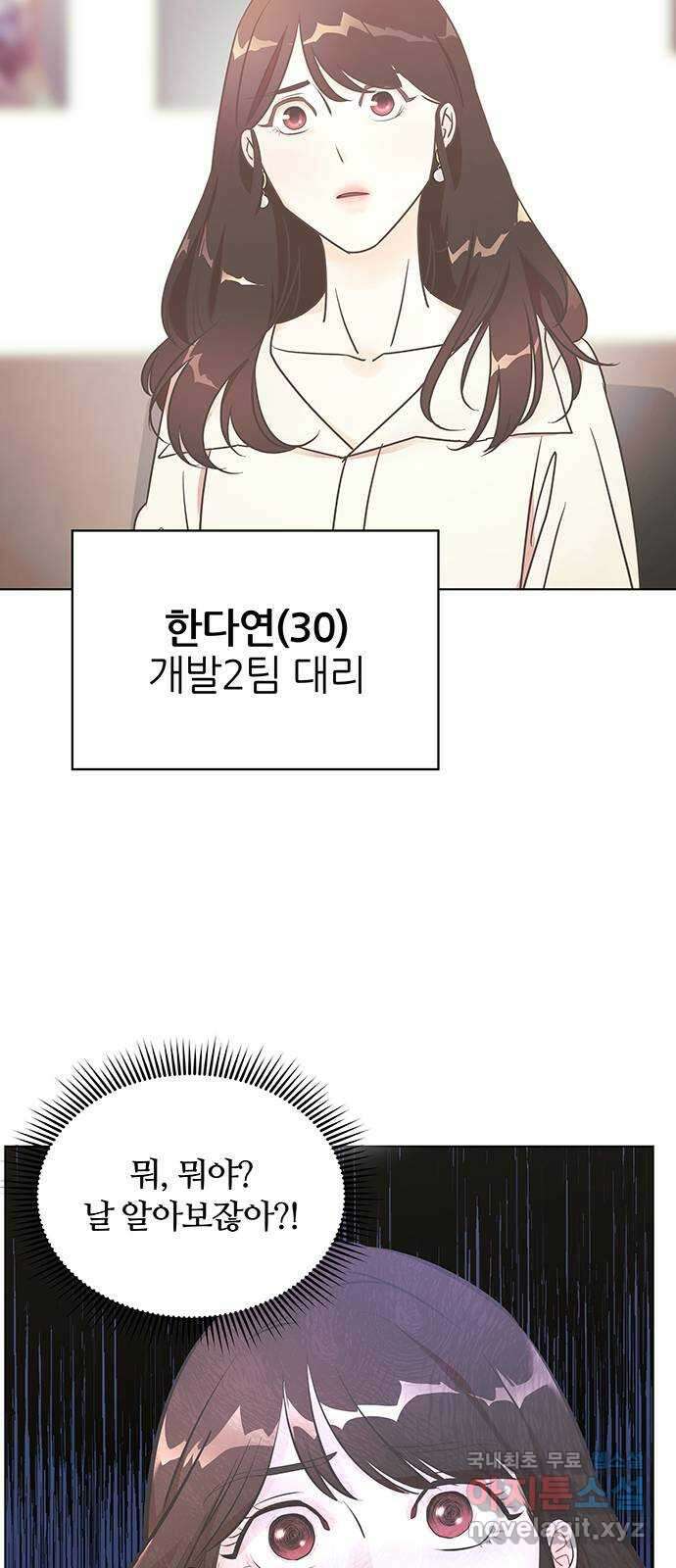 은밀한 재택근무 1화 40