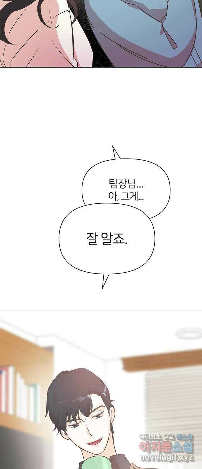 은밀한 재택근무 1화 43
