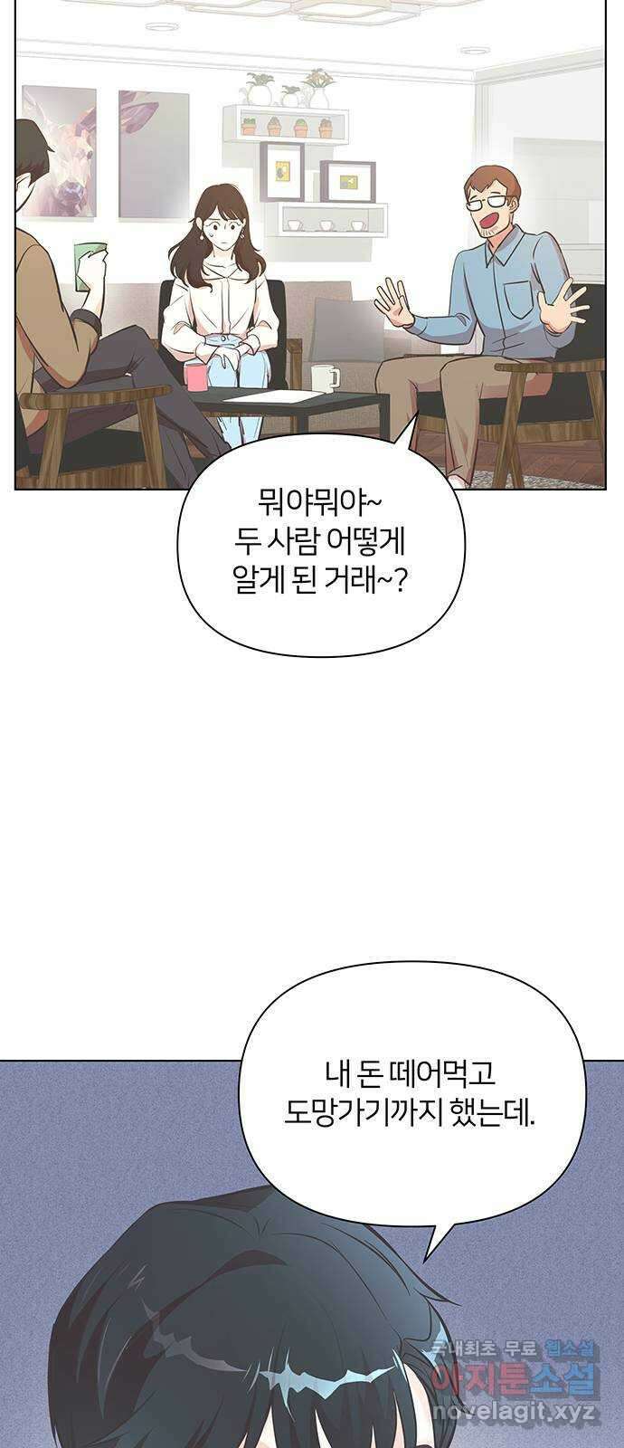 은밀한 재택근무 1화 45
