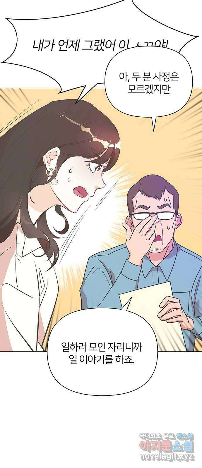 은밀한 재택근무 1화 48