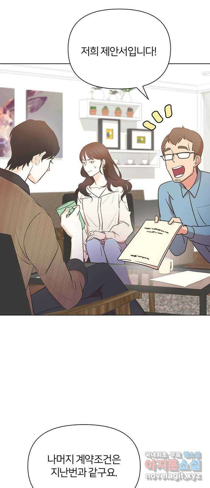 은밀한 재택근무 1화 49