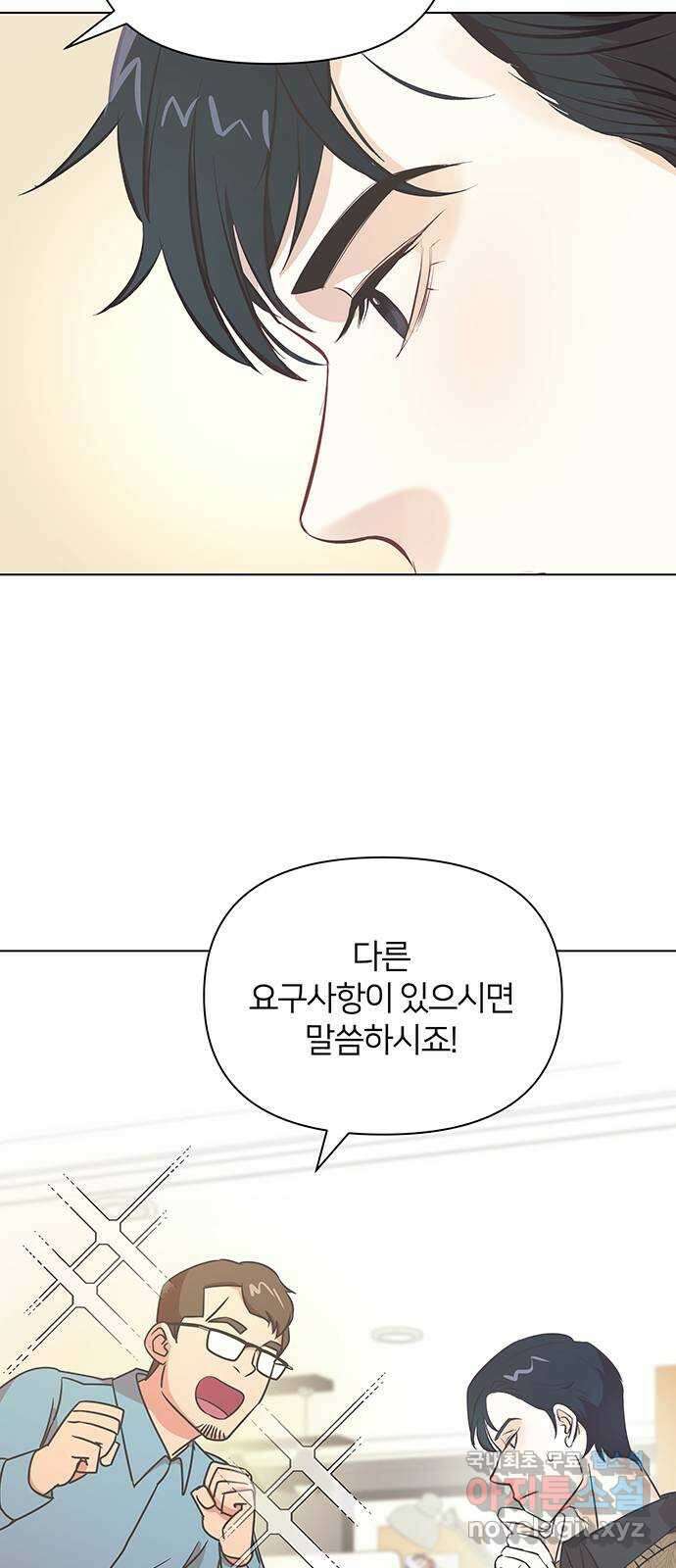 은밀한 재택근무 1화 50
