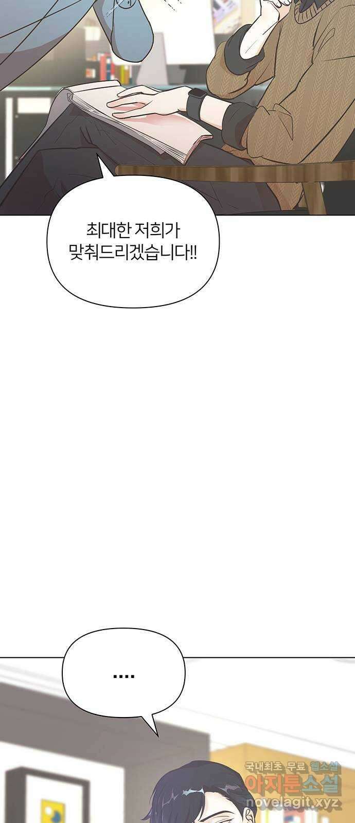 은밀한 재택근무 1화 51
