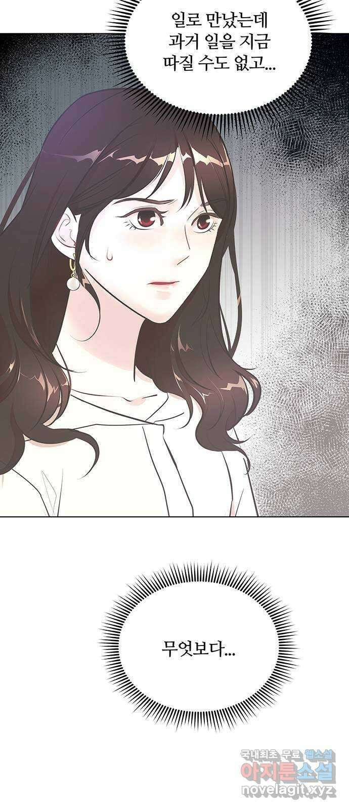 은밀한 재택근무 1화 53