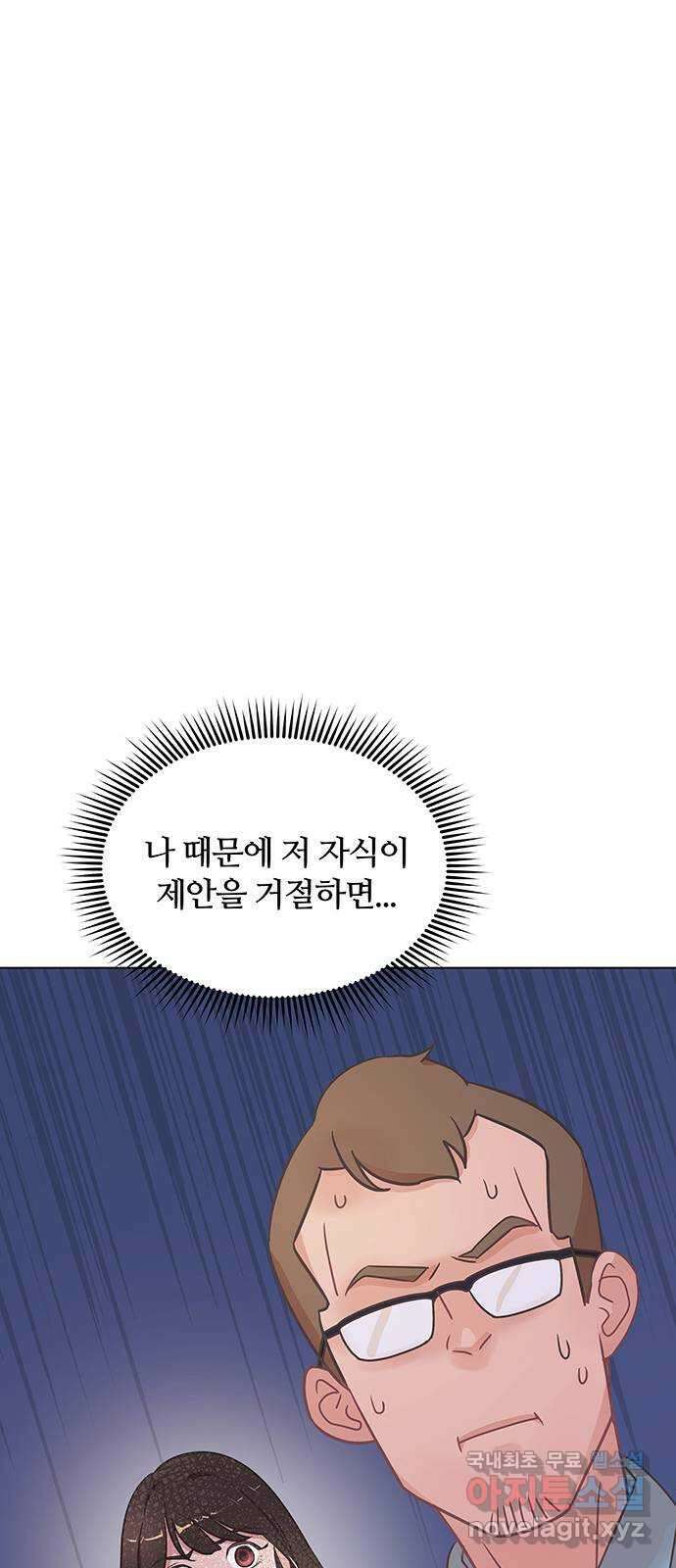 은밀한 재택근무 1화 54