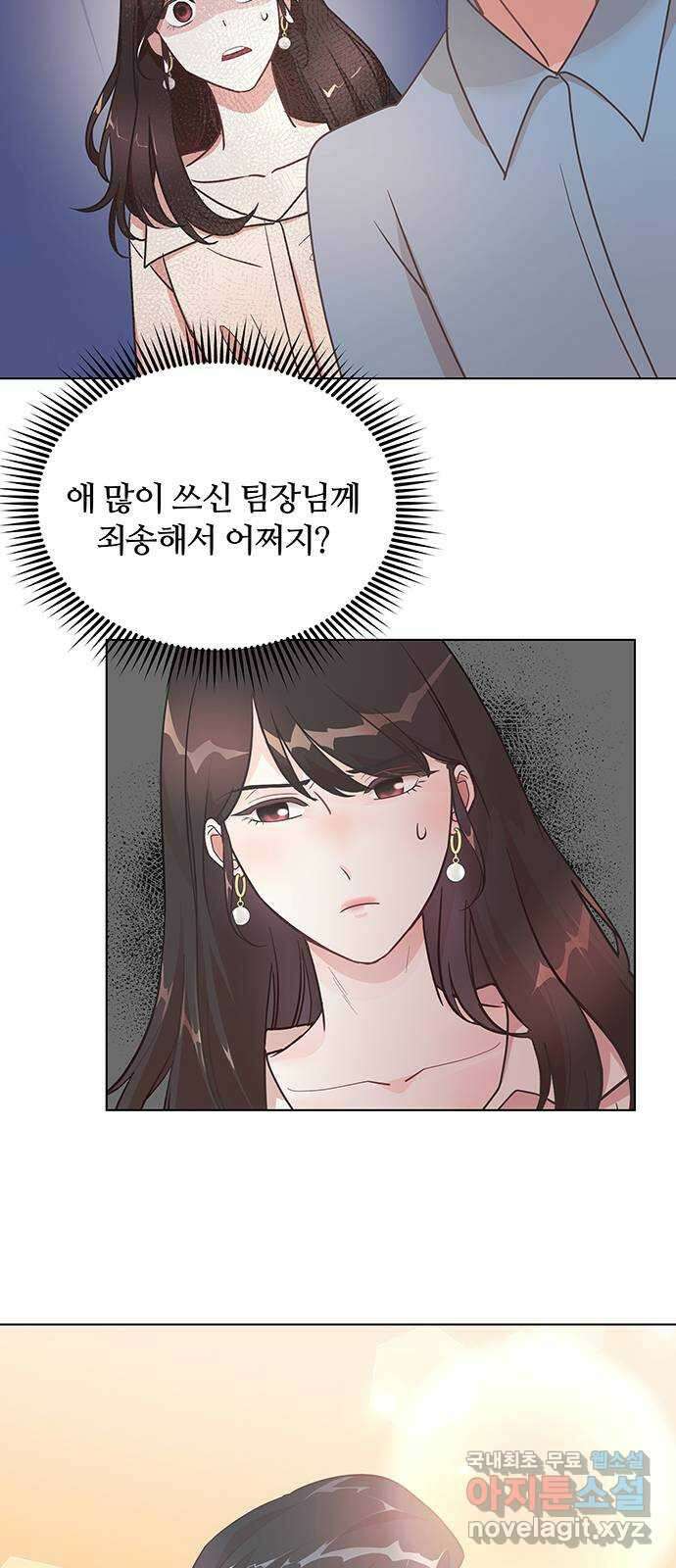 은밀한 재택근무 1화 55