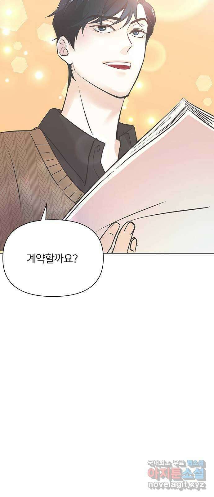 은밀한 재택근무 1화 56
