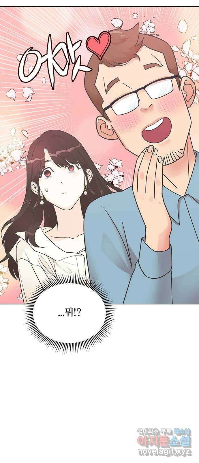 은밀한 재택근무 1화 57