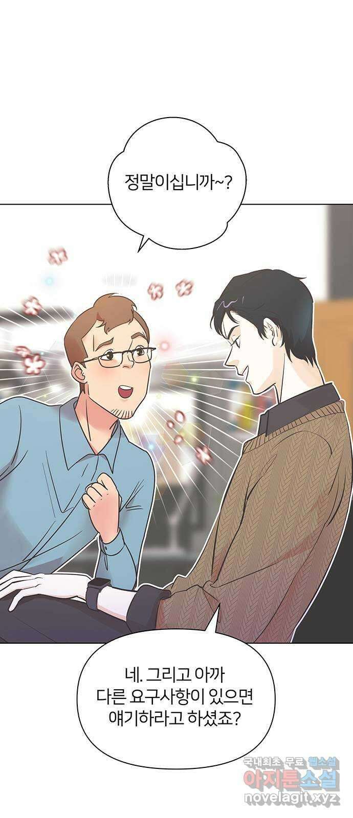 은밀한 재택근무 1화 58