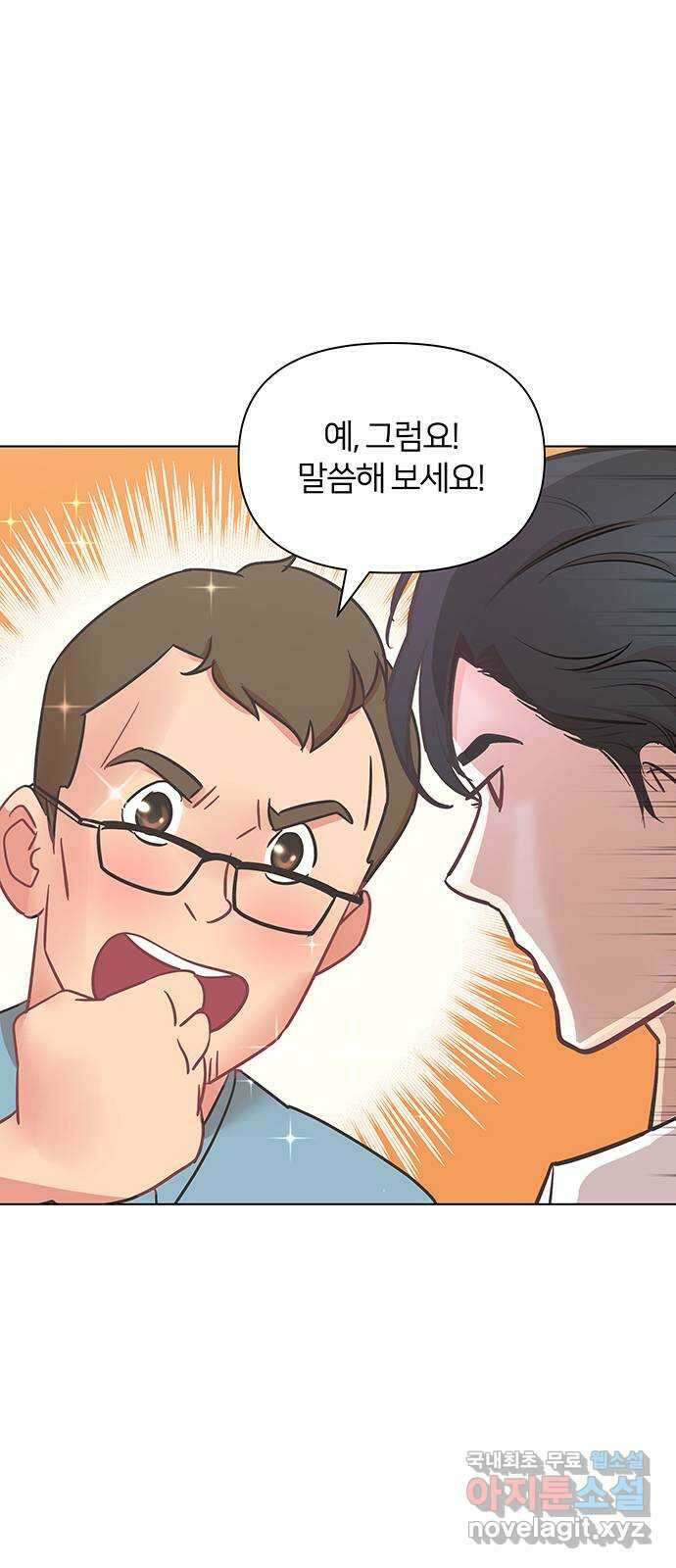 은밀한 재택근무 1화 59