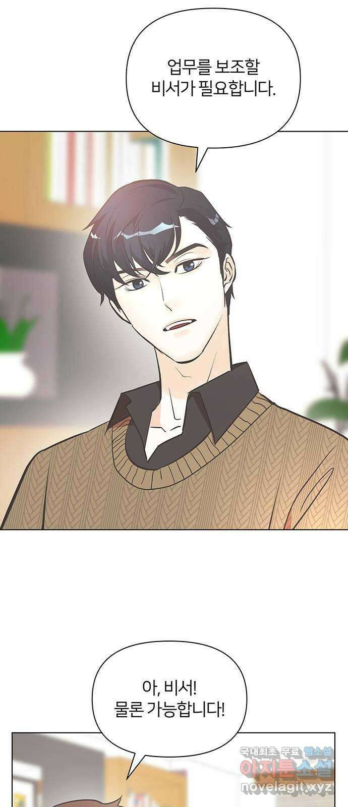 은밀한 재택근무 1화 60