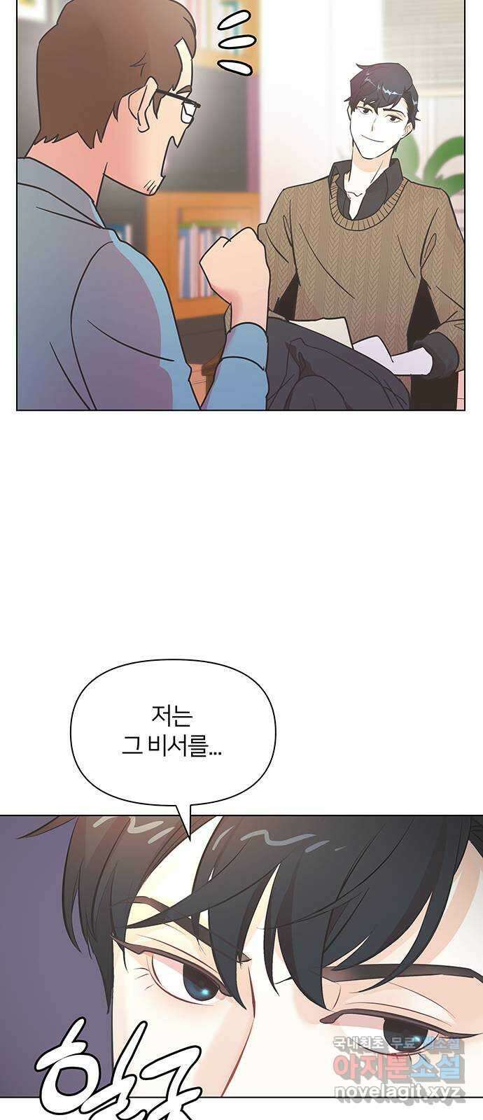 은밀한 재택근무 1화 61