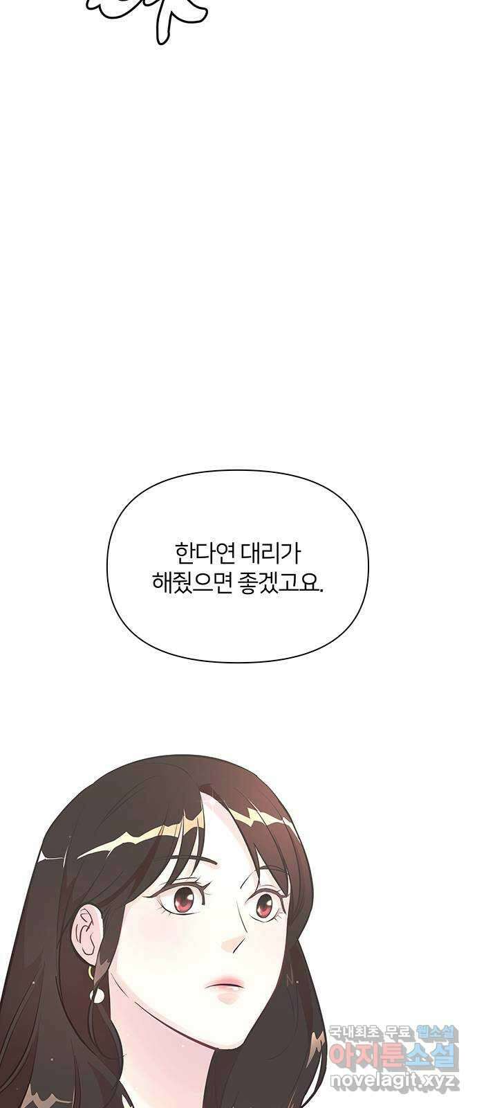 은밀한 재택근무 1화 62
