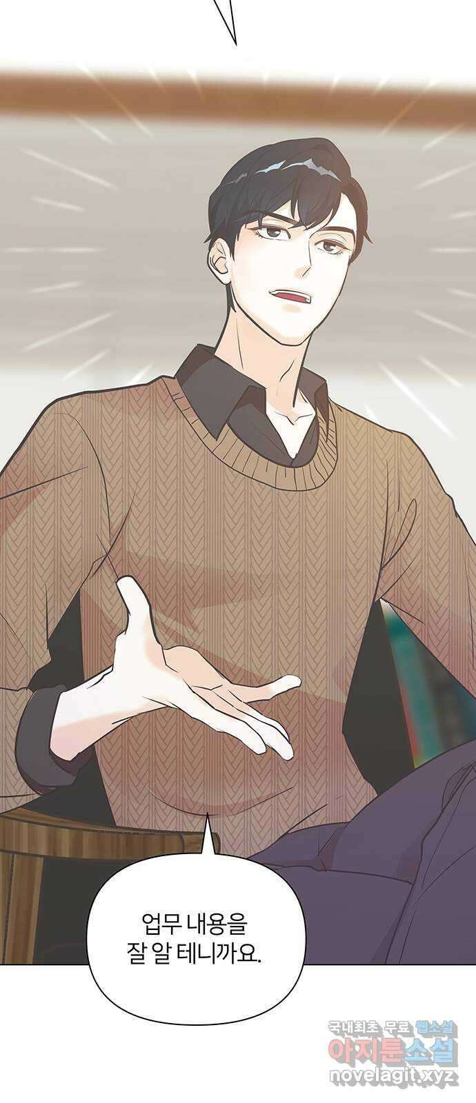 은밀한 재택근무 1화 65