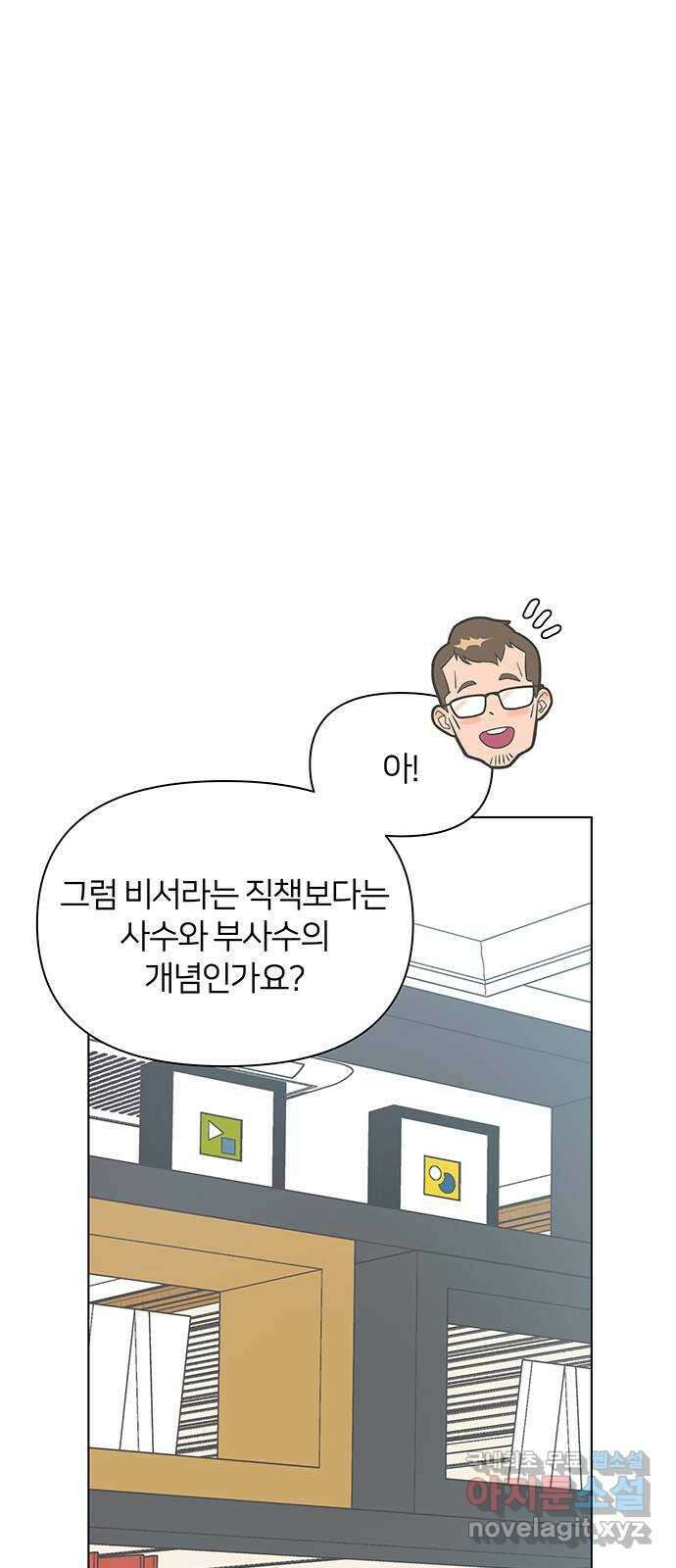 은밀한 재택근무 1화 66