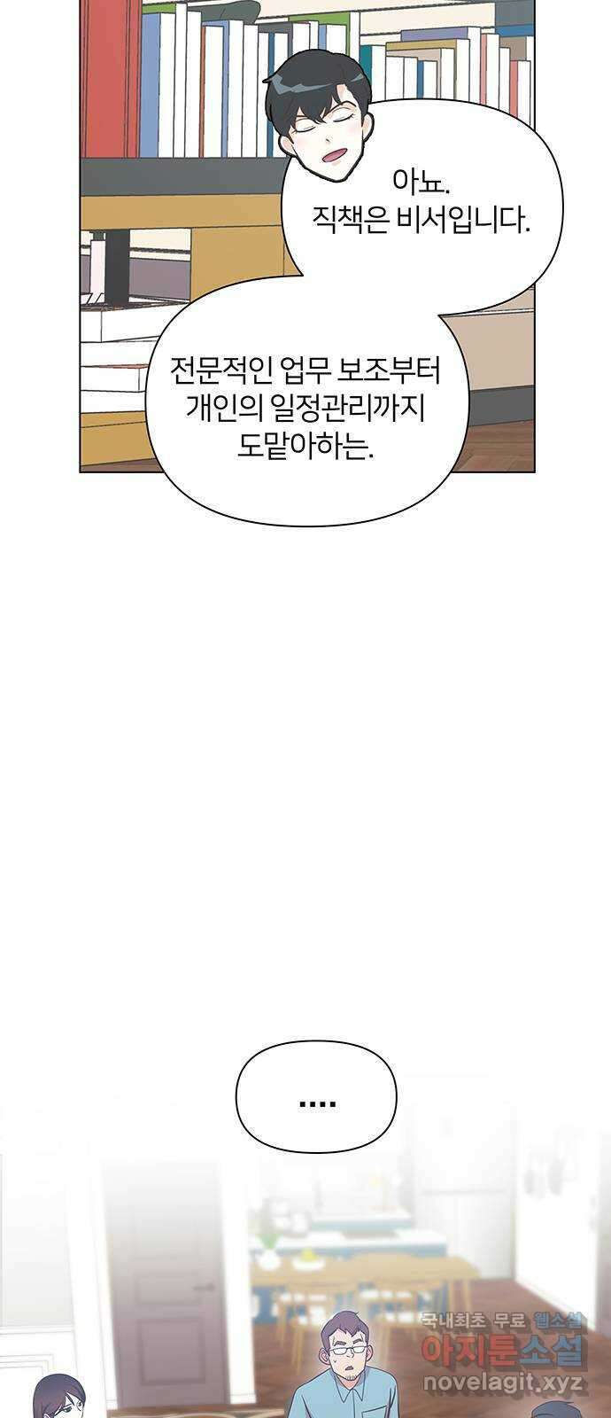 은밀한 재택근무 1화 67
