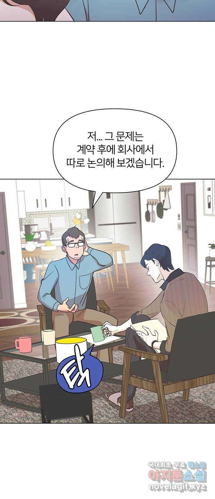 은밀한 재택근무 1화 69