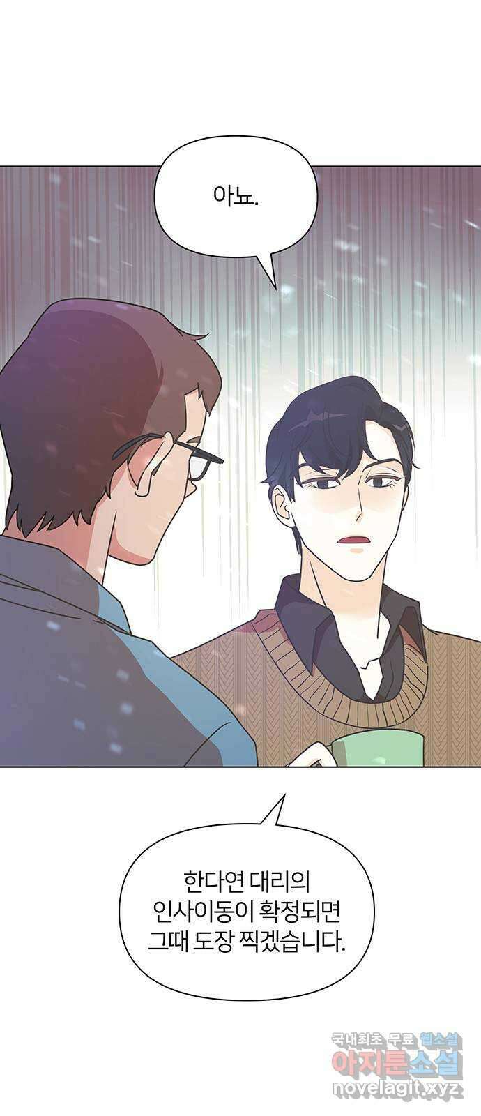 은밀한 재택근무 1화 70