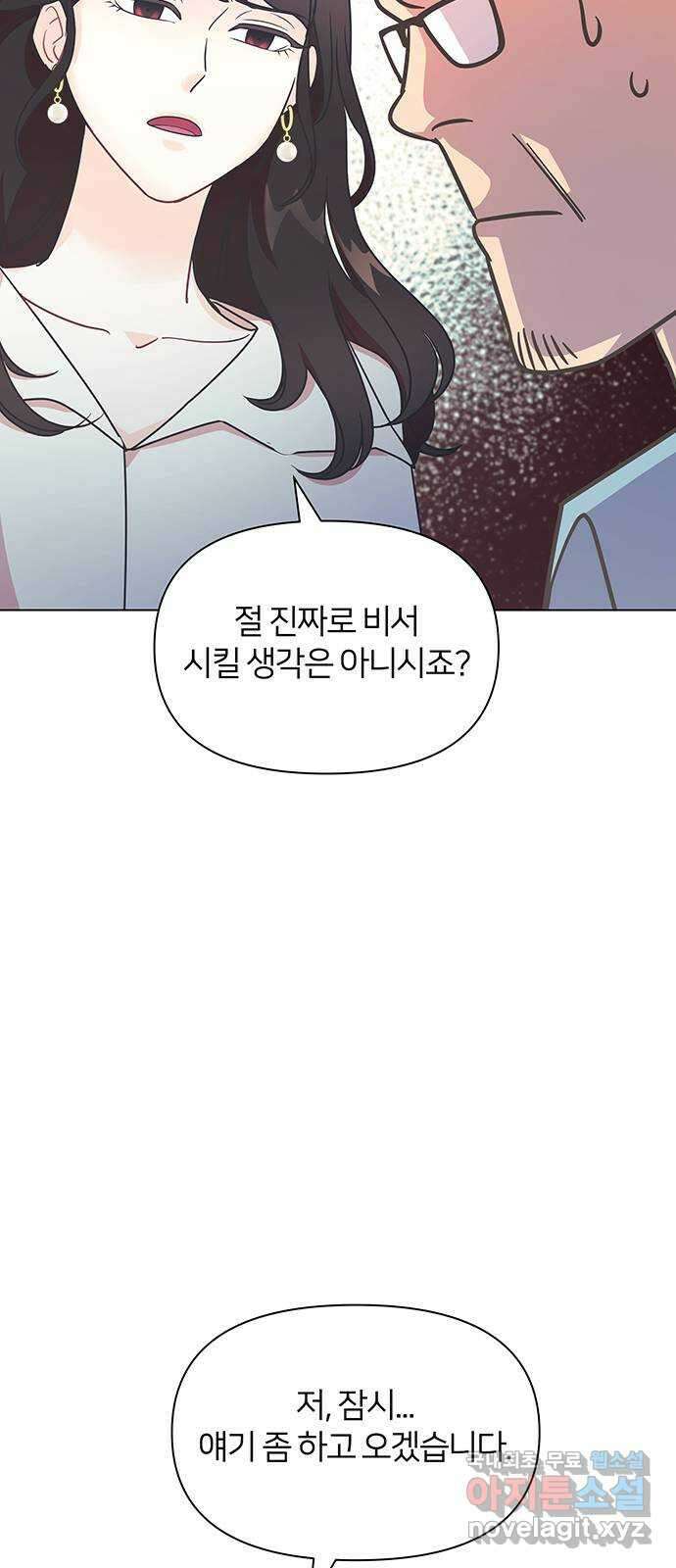 은밀한 재택근무 1화 72