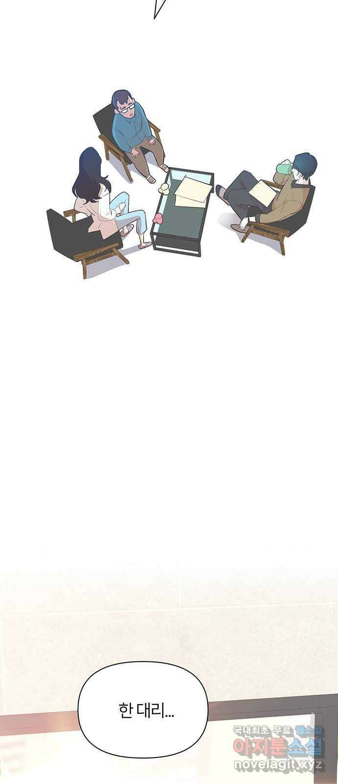 은밀한 재택근무 1화 73