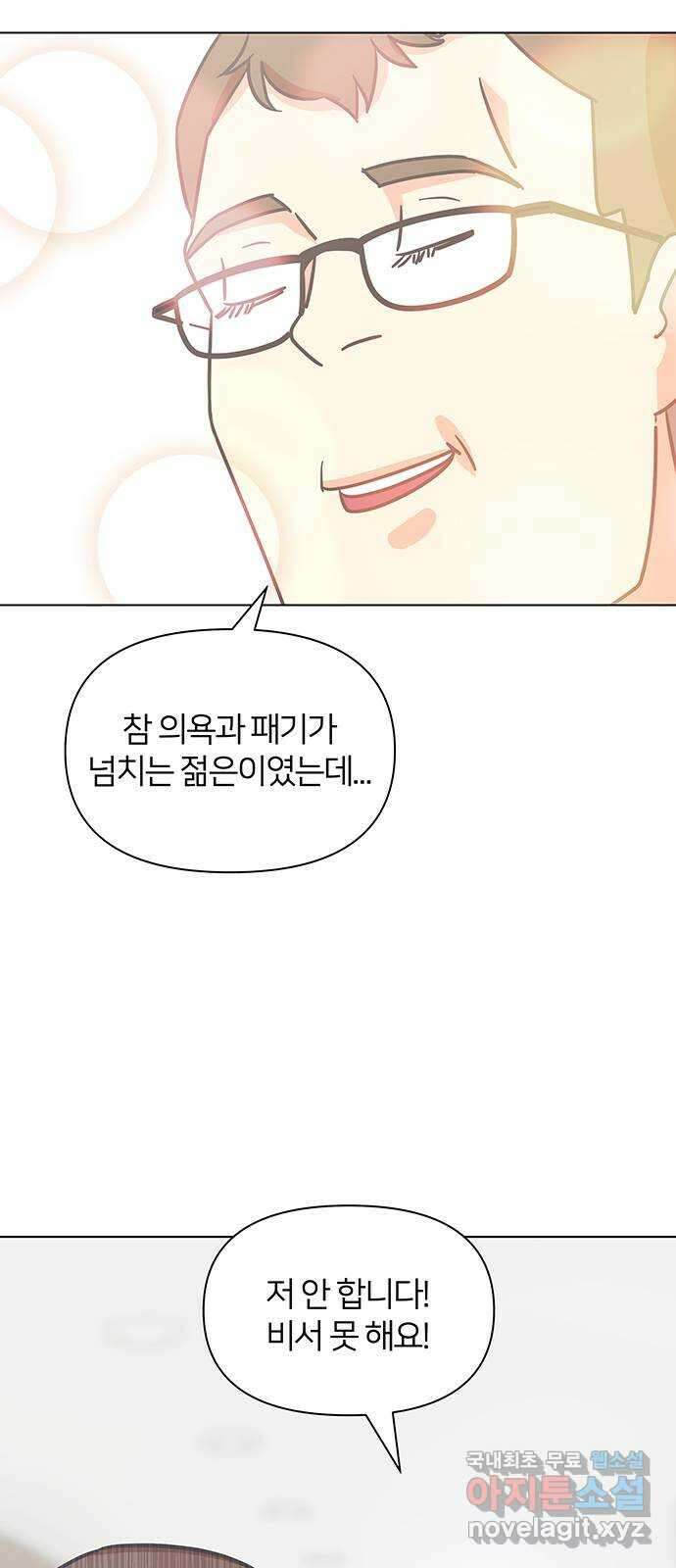 은밀한 재택근무 1화 75