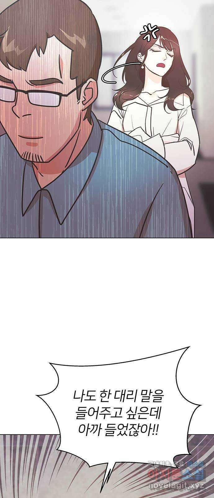 은밀한 재택근무 1화 76