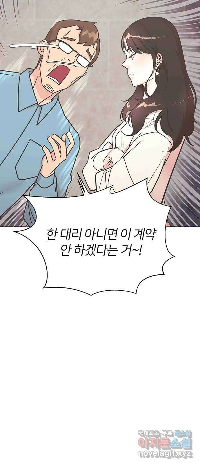 은밀한 재택근무 1화 77