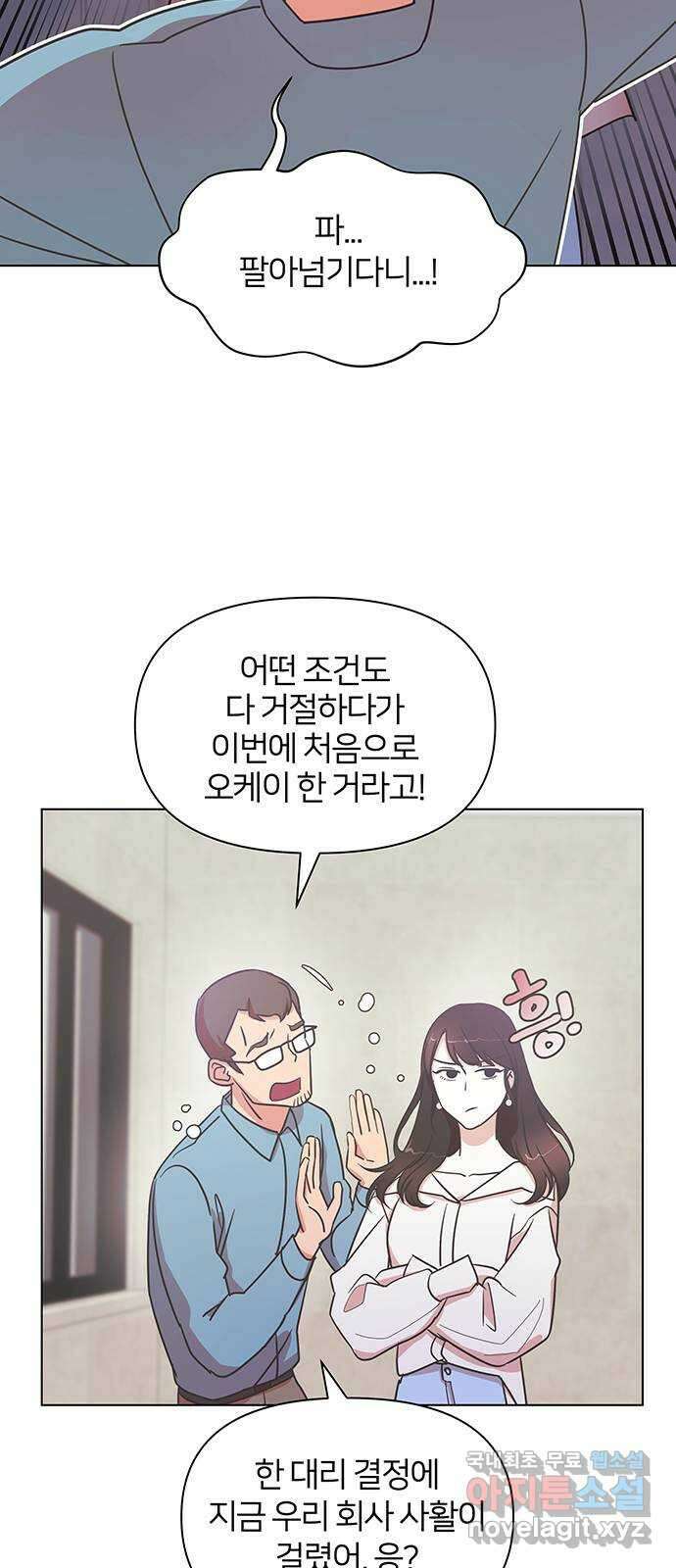 은밀한 재택근무 1화 79
