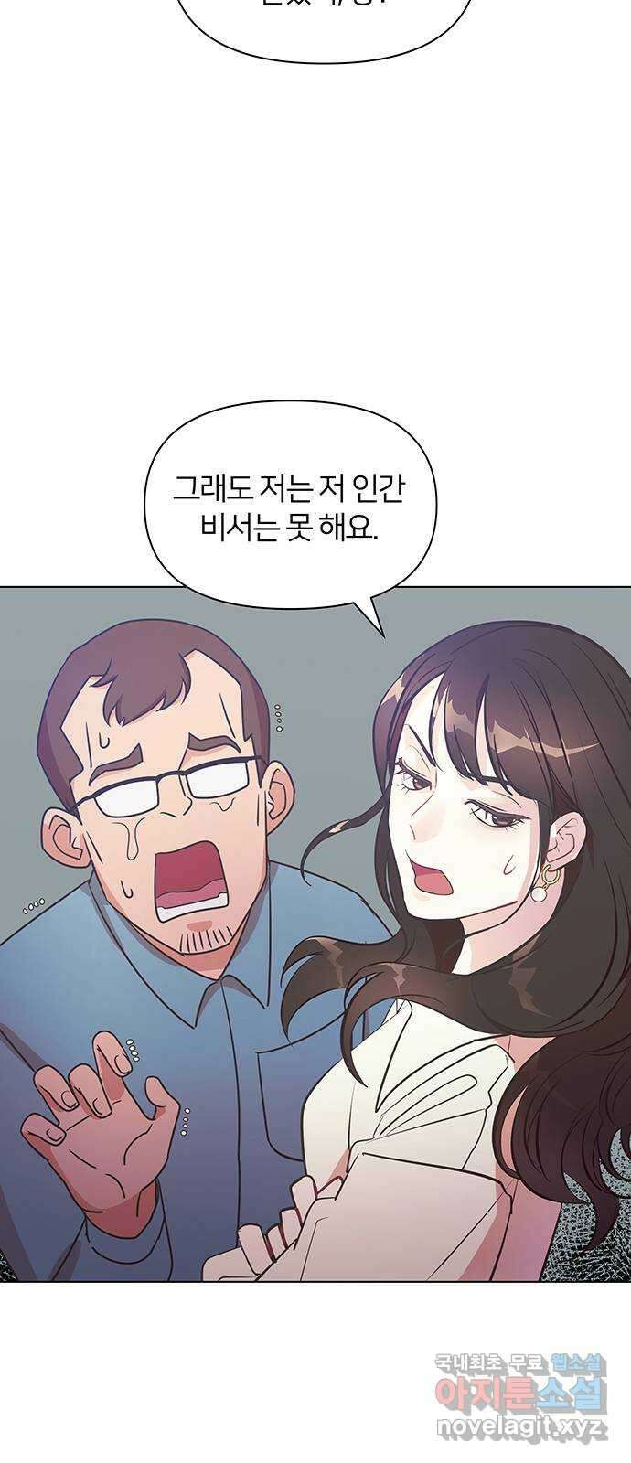 은밀한 재택근무 1화 80