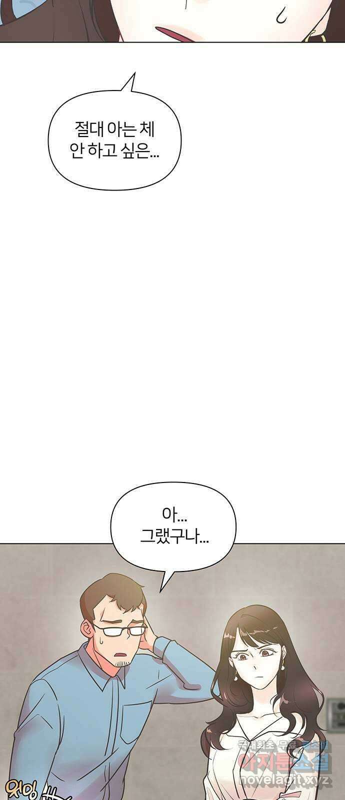은밀한 재택근무 1화 82